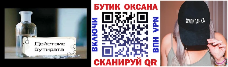 БУТИРАТ BDO  Купить  Нолинск 